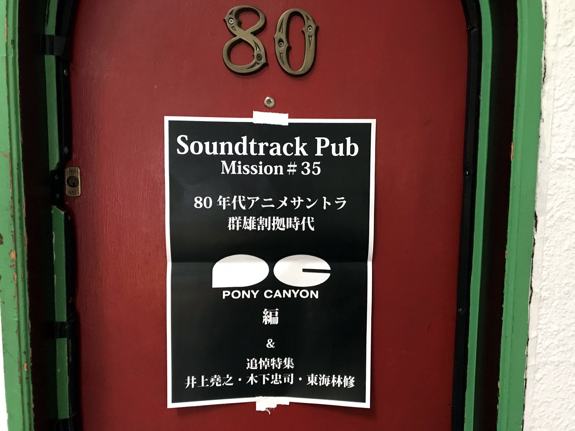 SoundtrackPub35の写真