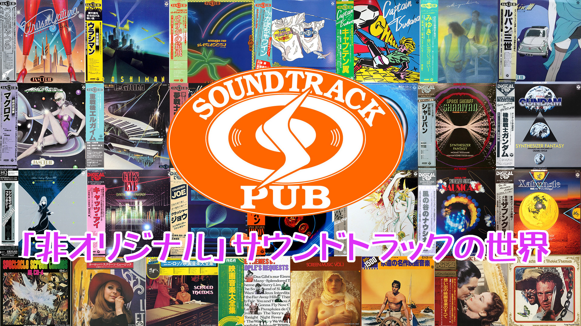 Soundtrack Pub #39 image