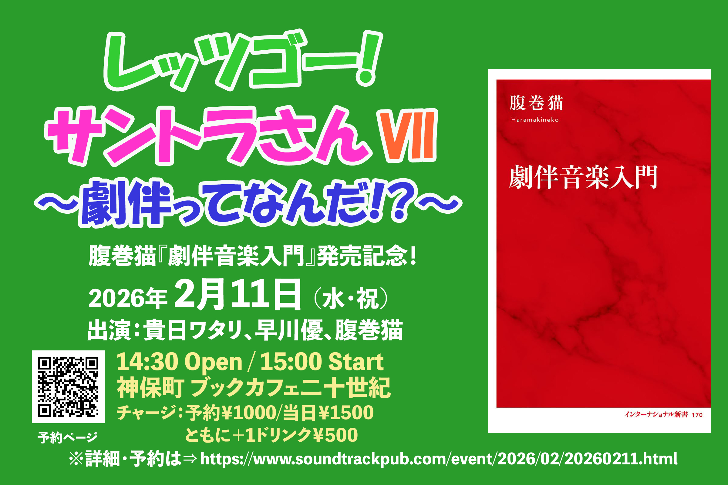 20260211イベント画像