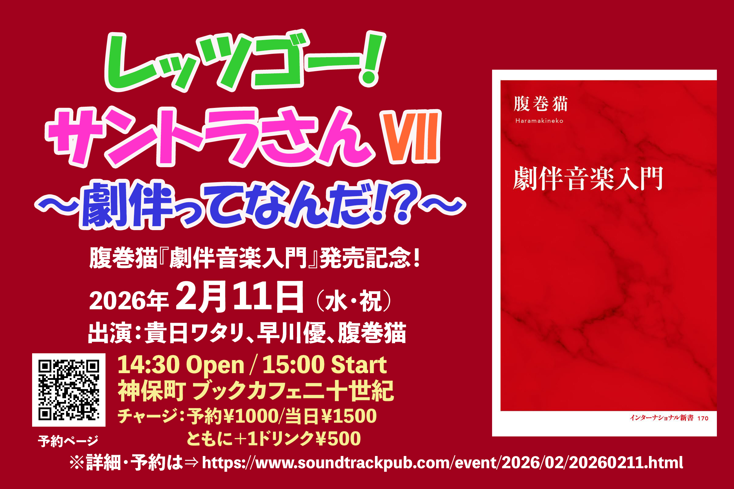 20260211イベント画像