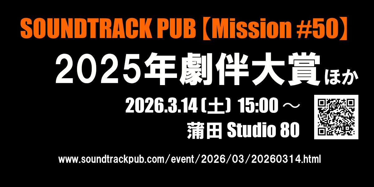 SoundtrackPub#50画像